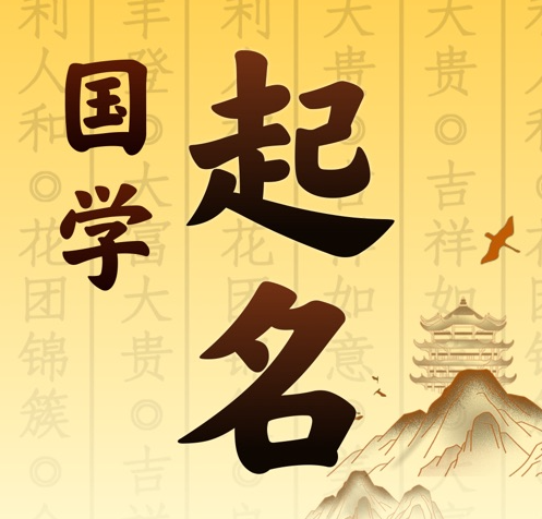 上甘岭国学起名 人工起名一对一